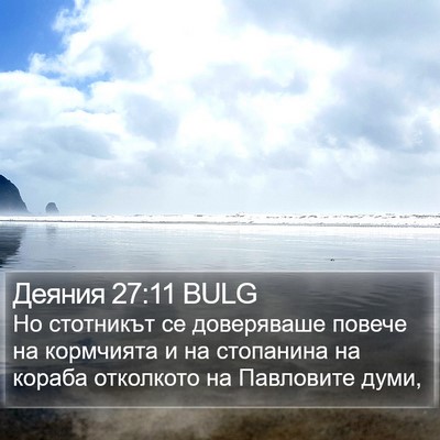 Деяния 27:11 BULG Bible Verse Image