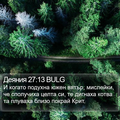 Деяния 27:13 BULG Bible Verse Image