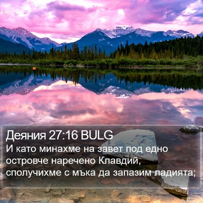 Деяния 27:16 BULG Bible Verse Image