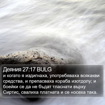 Деяния 27:17 BULG Bible Verse Image