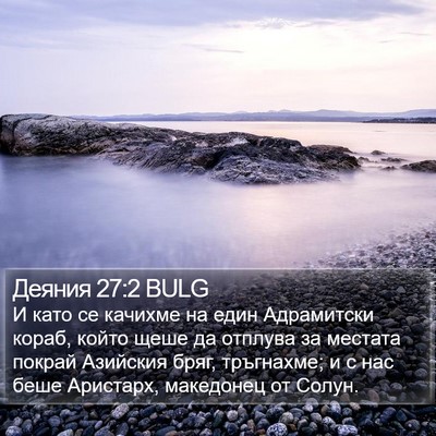Деяния 27:2 BULG Bible Verse Image