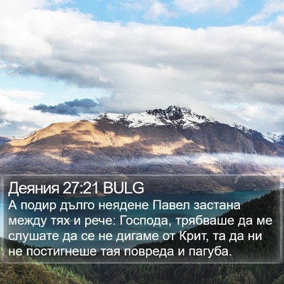 Деяния 27:21 BULG Bible Verse Image