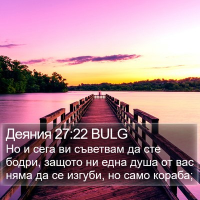 Деяния 27:22 BULG Bible Verse Image