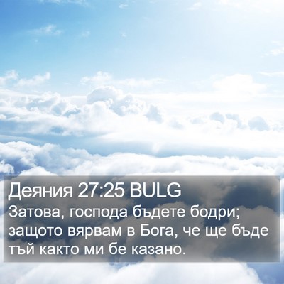 Деяния 27:25 BULG Bible Verse Image