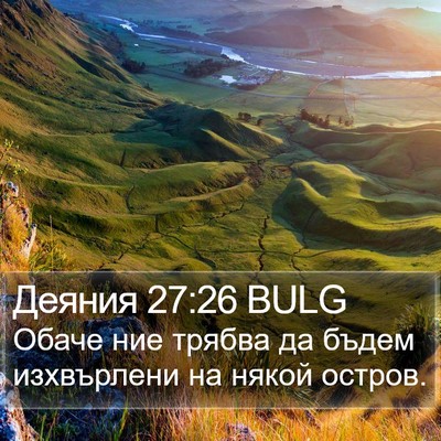 Деяния 27:26 BULG Bible Verse Image