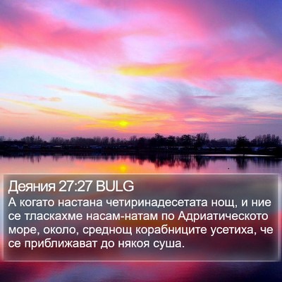 Деяния 27:27 BULG Bible Verse Image