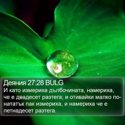 Деяния 27:28 BULG Bible Verse Image