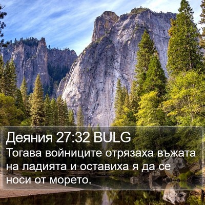 Деяния 27:32 BULG Bible Verse Image