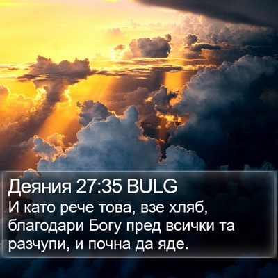 Деяния 27:35 BULG Bible Verse Image