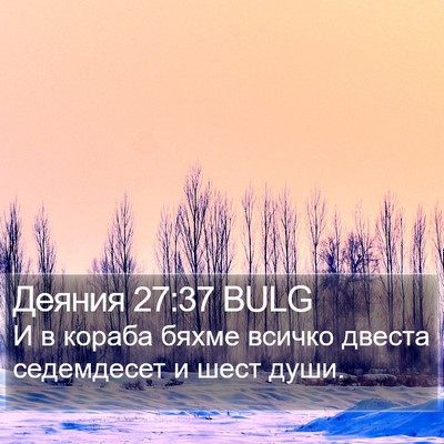 Деяния 27:37 BULG Bible Verse Image