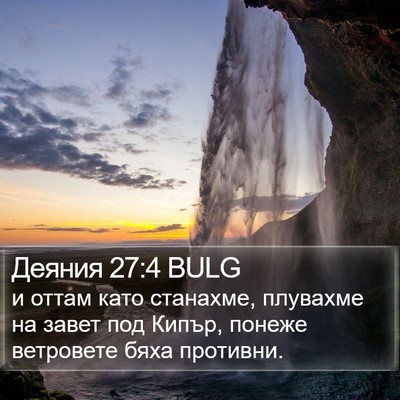 Деяния 27:4 BULG Bible Verse Image