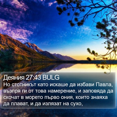 Деяния 27:43 BULG Bible Verse Image