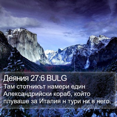 Деяния 27:6 BULG Bible Verse Image