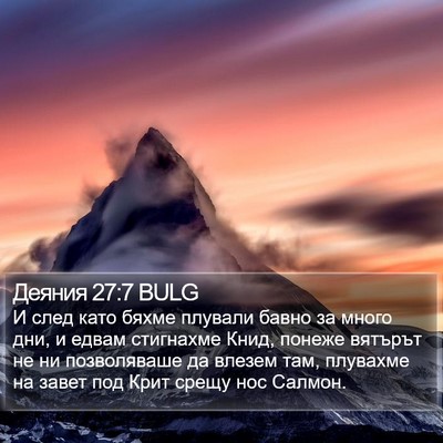 Деяния 27:7 BULG Bible Verse Image