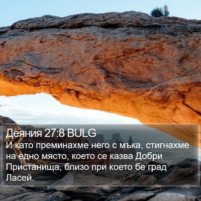 Деяния 27:8 BULG Bible Verse Image