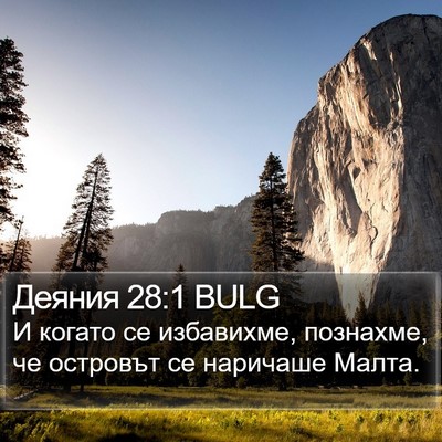 Деяния 28:1 BULG Bible Verse Image