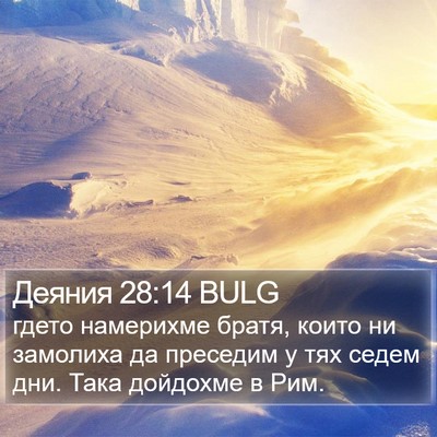 Деяния 28:14 BULG Bible Verse Image