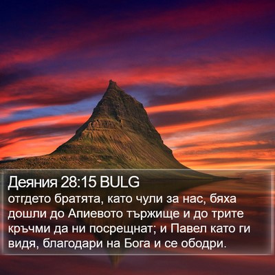 Деяния 28:15 BULG Bible Verse Image