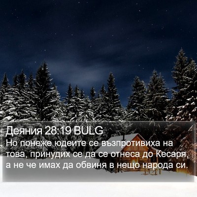 Деяния 28:19 BULG Bible Verse Image