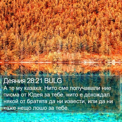 Деяния 28:21 BULG Bible Verse Image