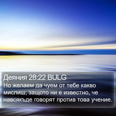 Деяния 28:22 BULG Bible Verse Image