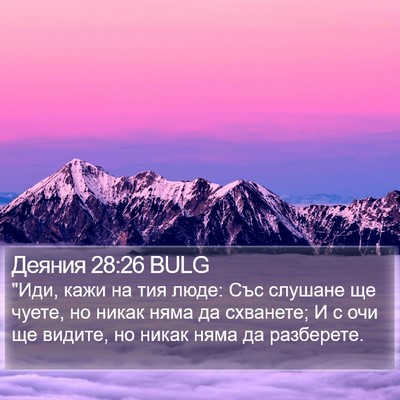 Деяния 28:26 BULG Bible Verse Image