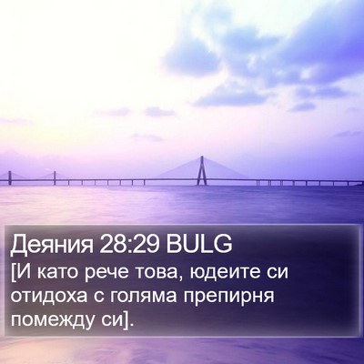 Деяния 28:29 BULG Bible Verse Image
