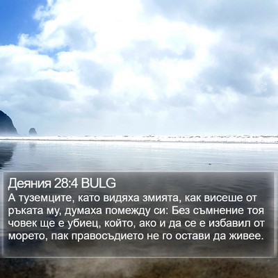 Деяния 28:4 BULG Bible Verse Image