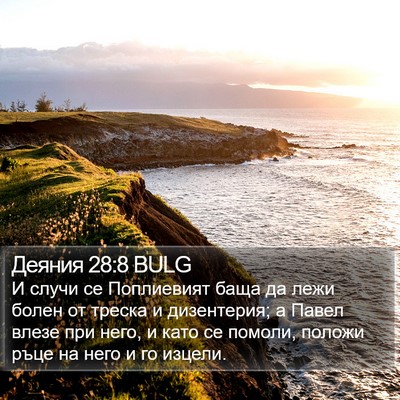 Деяния 28:8 BULG Bible Verse Image