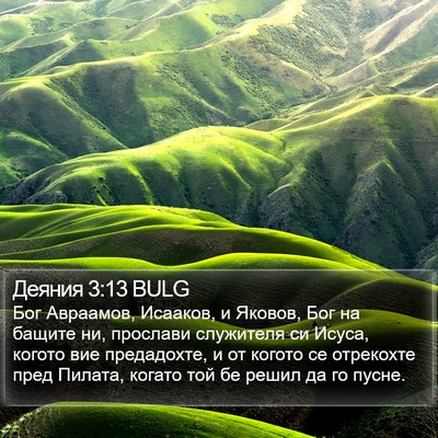 Деяния 3:13 BULG Bible Verse Image