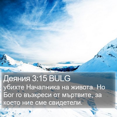 Деяния 3:15 BULG Bible Verse Image