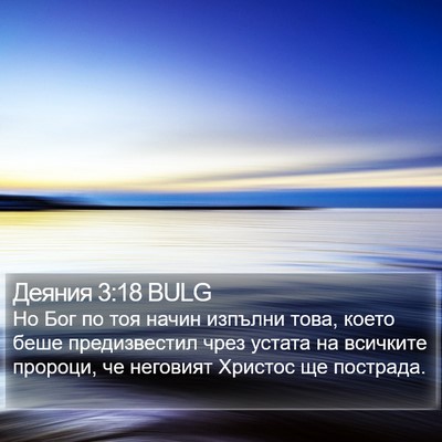 Деяния 3:18 BULG Bible Verse Image