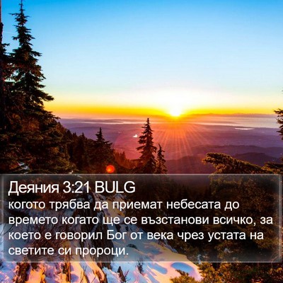Деяния 3:21 BULG Bible Verse Image