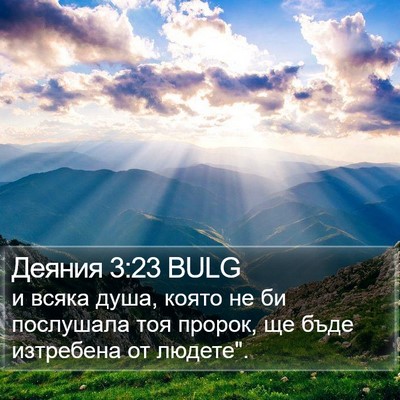 Деяния 3:23 BULG Bible Verse Image