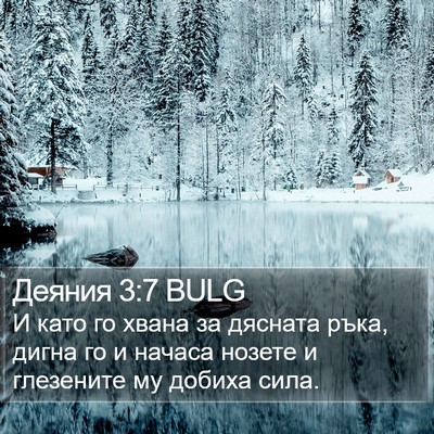 Деяния 3:7 BULG Bible Verse Image