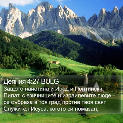 Деяния 4:27 BULG Bible Verse Image