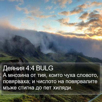 Деяния 4:4 BULG Bible Verse Image