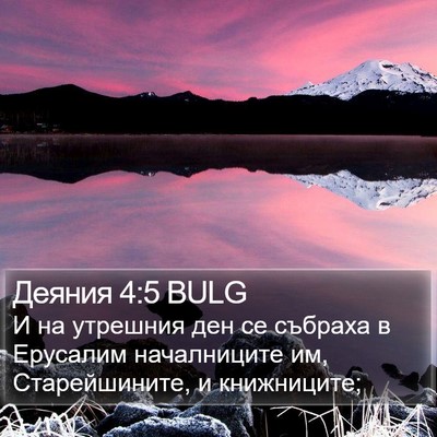 Деяния 4:5 BULG Bible Verse Image
