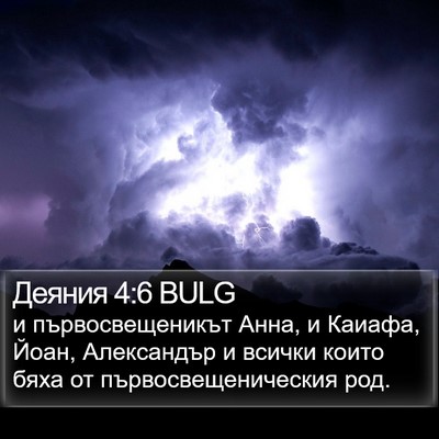 Деяния 4:6 BULG Bible Verse Image
