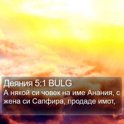 Деяния 5:1 BULG Bible Verse Image