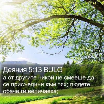 Деяния 5:13 BULG Bible Verse Image