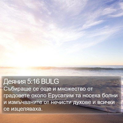 Деяния 5:16 BULG Bible Verse Image