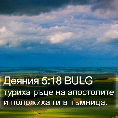 Деяния 5:18 BULG Bible Verse Image