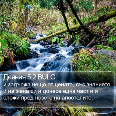 Деяния 5:2 BULG Bible Verse Image