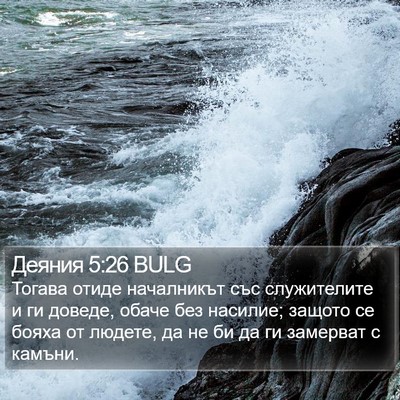 Деяния 5:26 BULG Bible Verse Image
