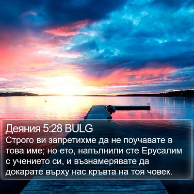 Деяния 5:28 BULG Bible Verse Image