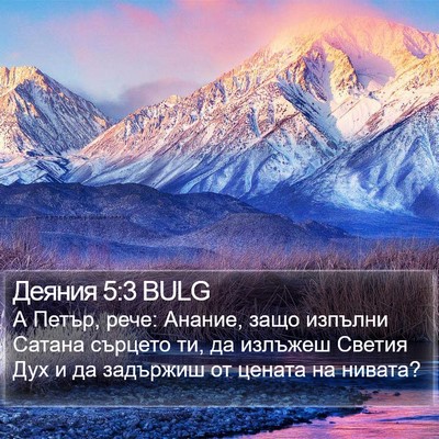 Деяния 5:3 BULG Bible Verse Image