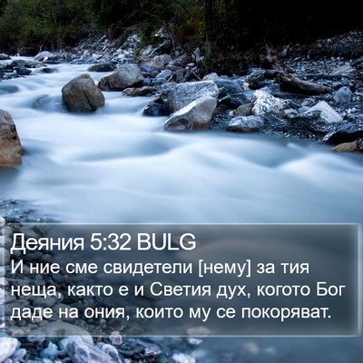 Деяния 5:32 BULG Bible Verse Image
