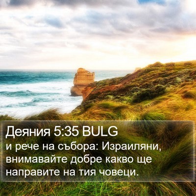 Деяния 5:35 BULG Bible Verse Image