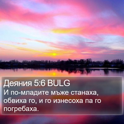 Деяния 5:6 BULG Bible Verse Image